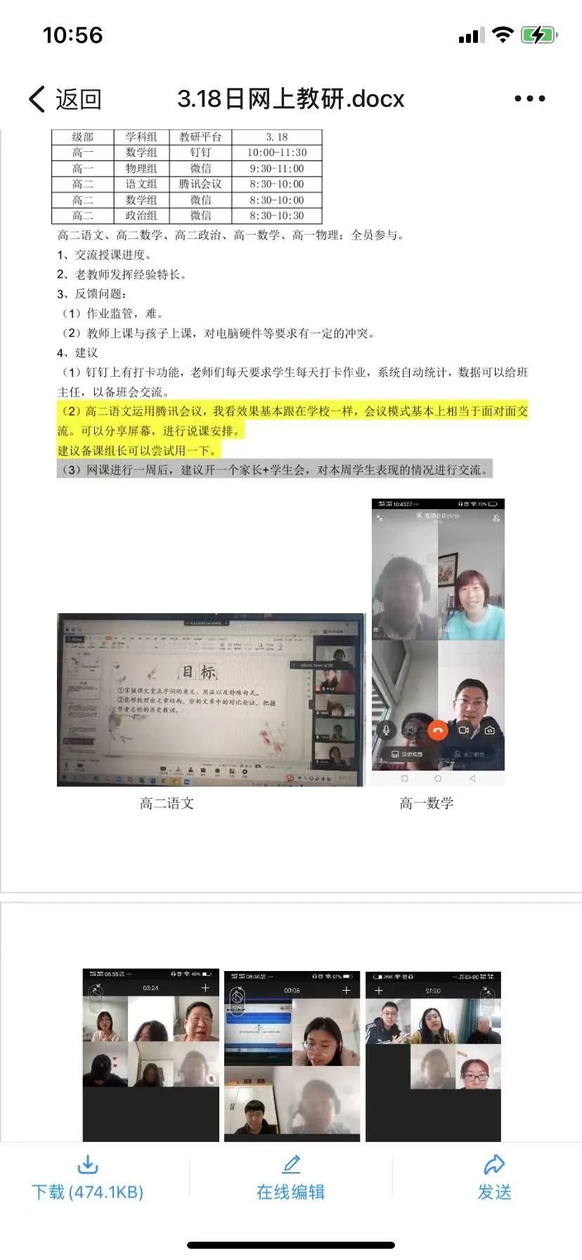 潍坊文昌中学怎么样?线上教学施策稳(图12)