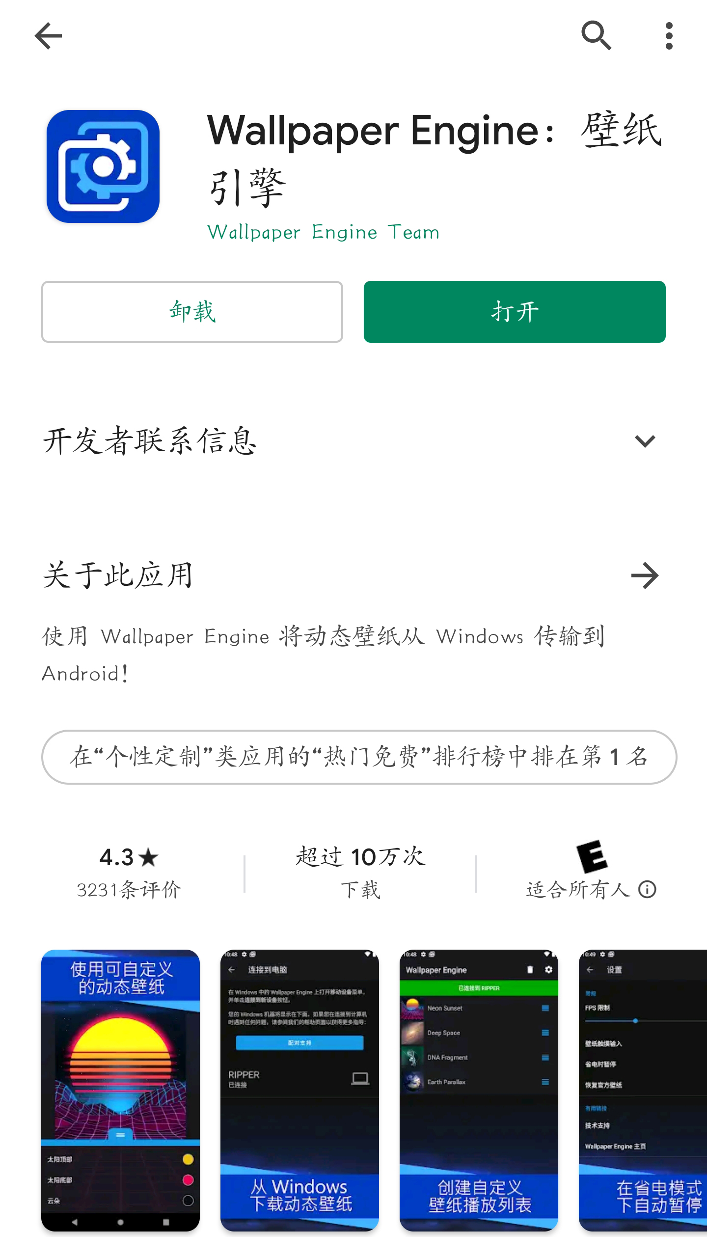 动态壁纸天花板：Wallpaper Engine上线Android版！（附使用教程）