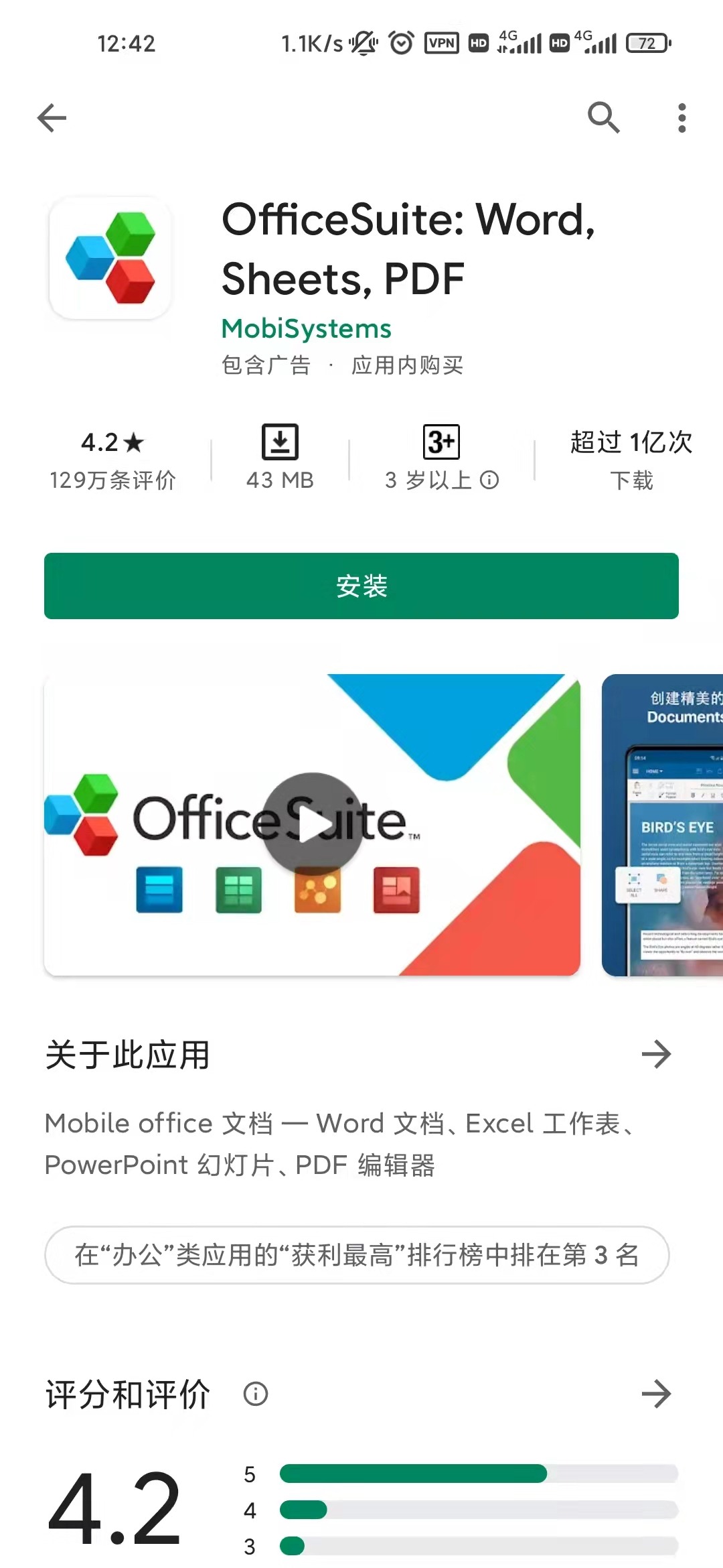 手机Word文档编辑技巧：比WPS更强大的移动办公解决方案