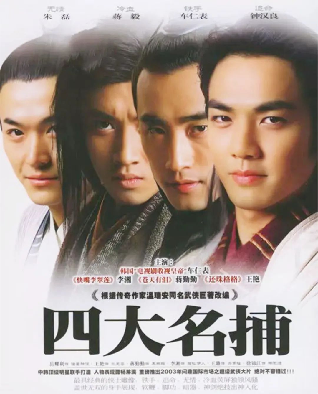 香港电视剧连城诀(大陆武侠剧|2004年《水月洞天》成经典,《连城诀》