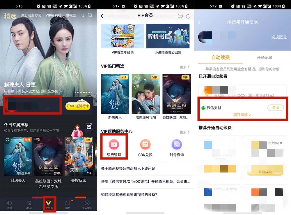 APP自动续费引网友愤慨 主流APP取消订阅的方法汇总