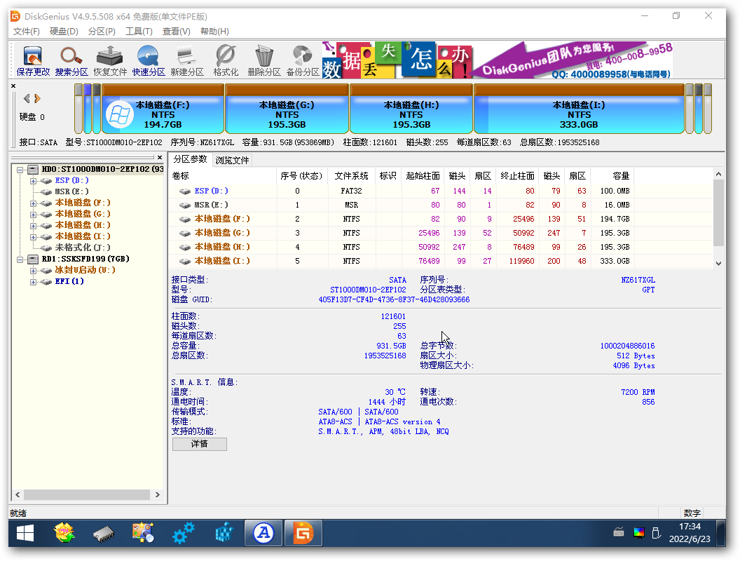 UEFI引導修復方法
