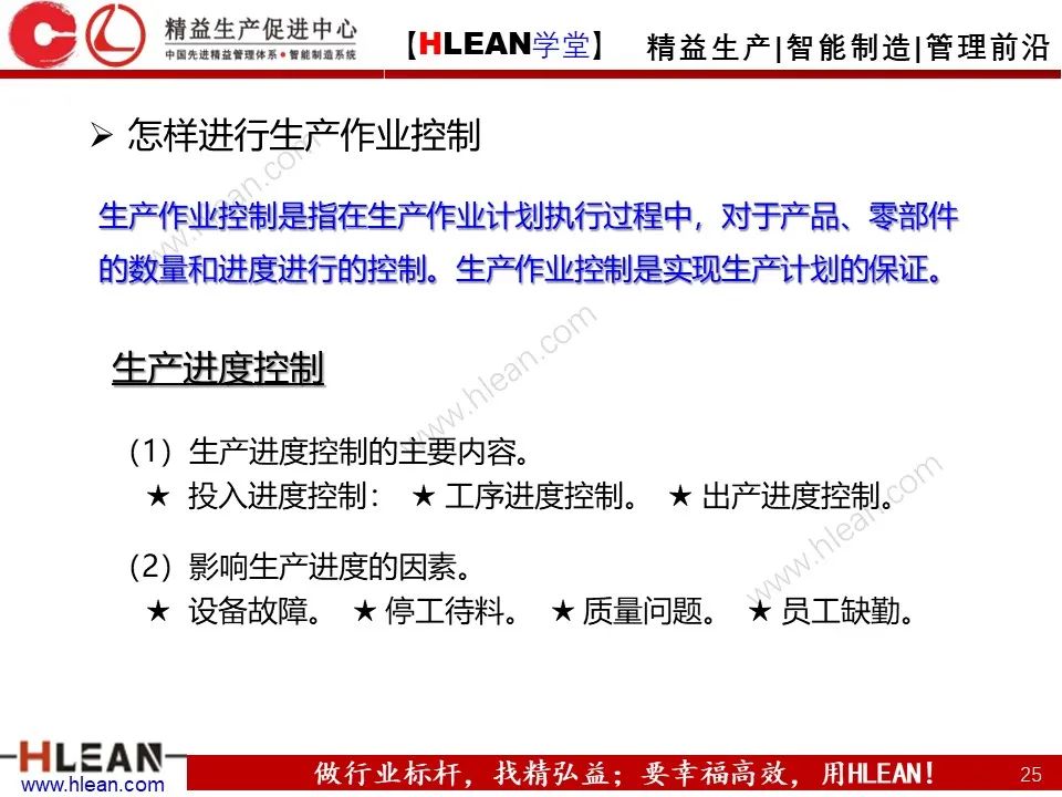 「精益學堂」生產計劃與管理運籌（下篇）