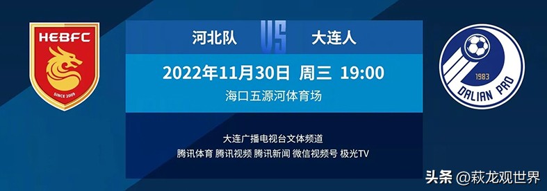中超武汉对大连直（大连文体频道直播河北VS大连人！林良铭+吴龑回归 全取3分后大练兵）