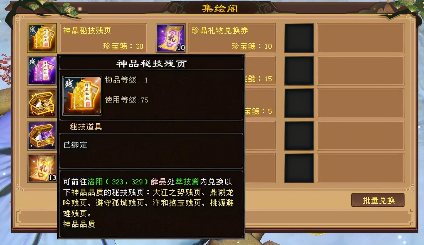 天龙：四绘卷开了个金色秘技却不小心绑定了？血亏5000元，难受