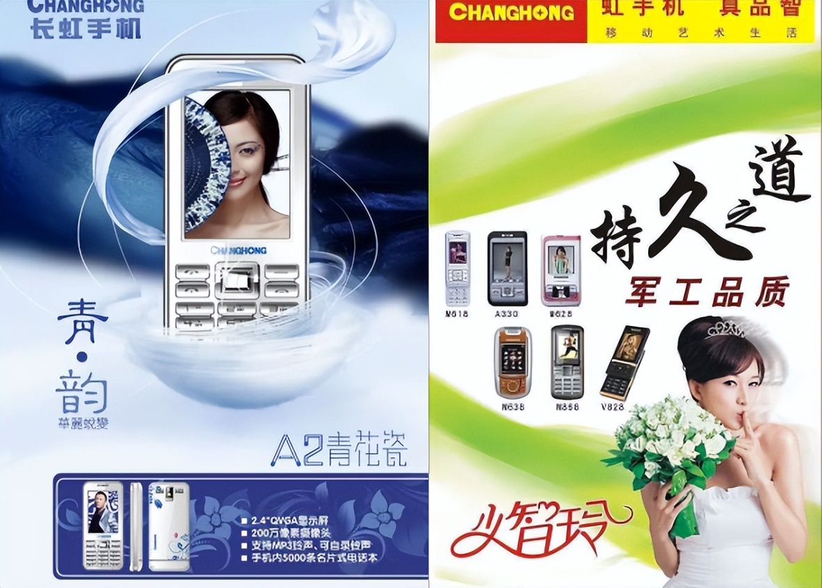 通信历史连载122-家电企业之熊猫-长虹手机的历史