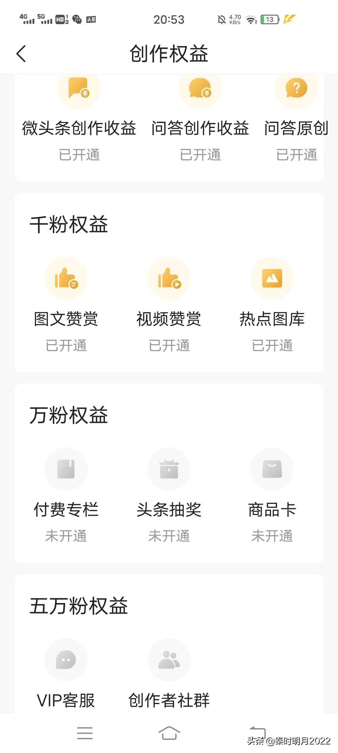 如何開通頭條，快速漲粉賺取收益？
