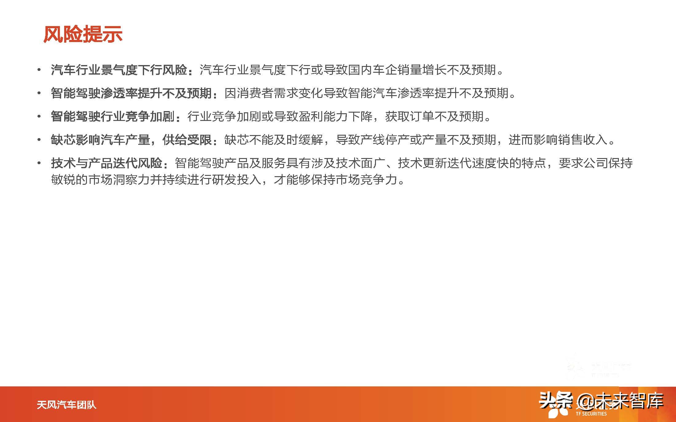 智能汽车行业分析报告（智能汽车行业发展前景）