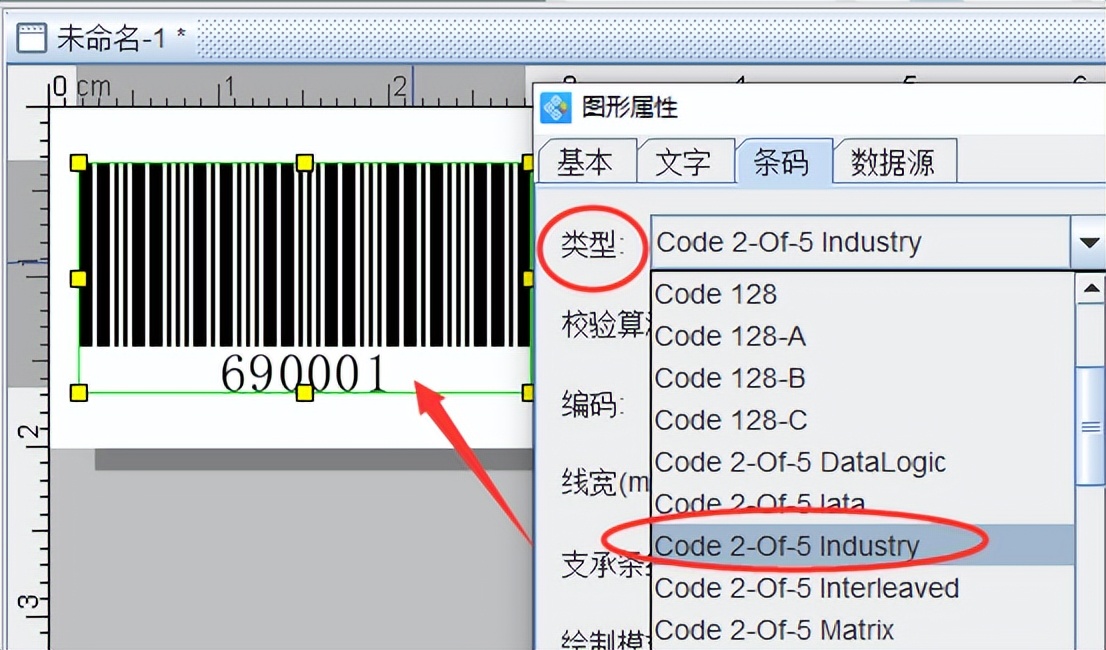 条形码生成软件如何批量生成Code 2-of-5 Industry条码