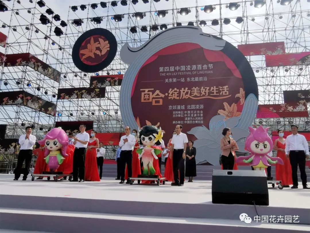 第四届中国凌源百合节盛大开幕 | 动态