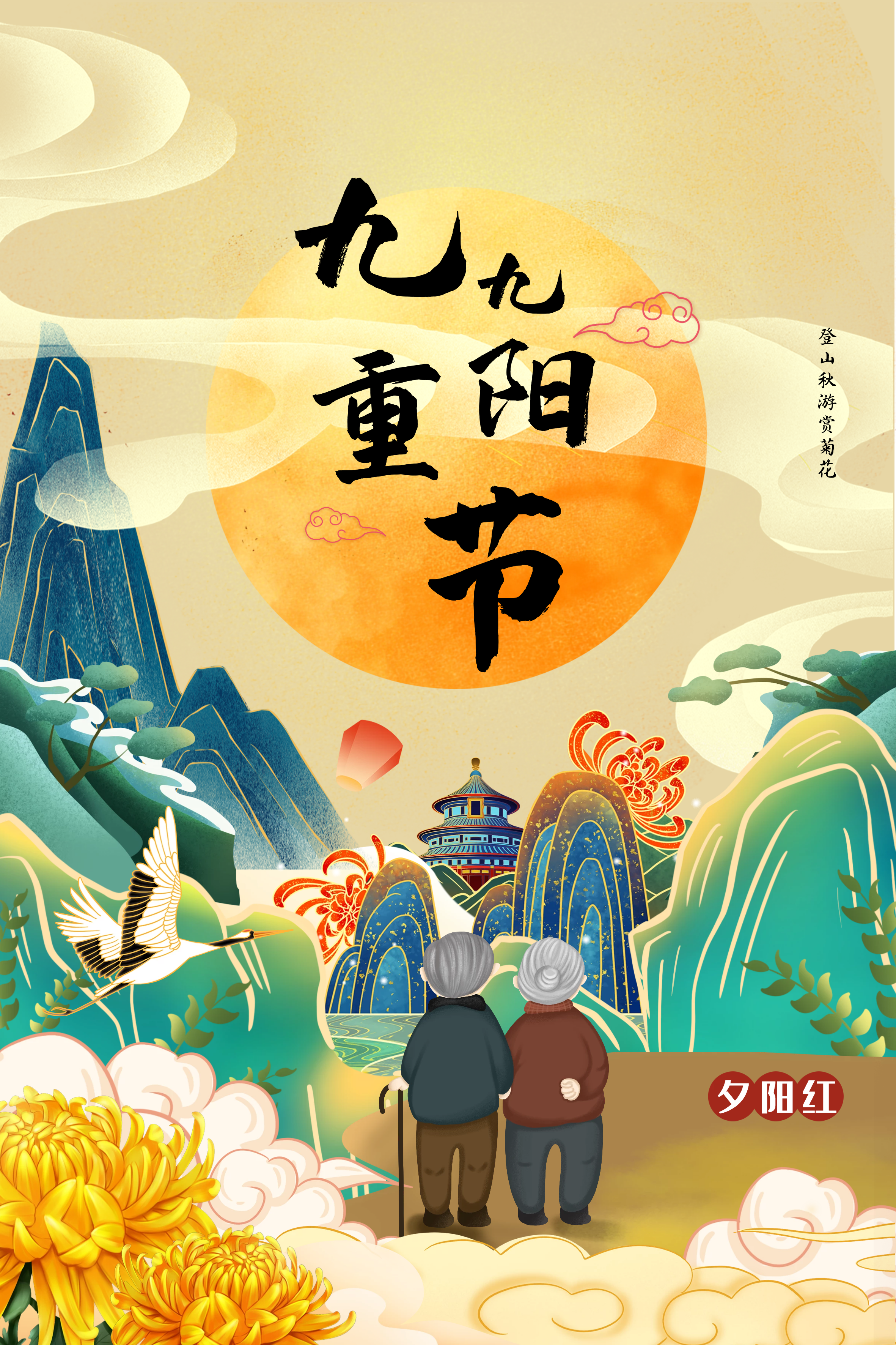 重阳节的来历和习俗 -徐拾记官网