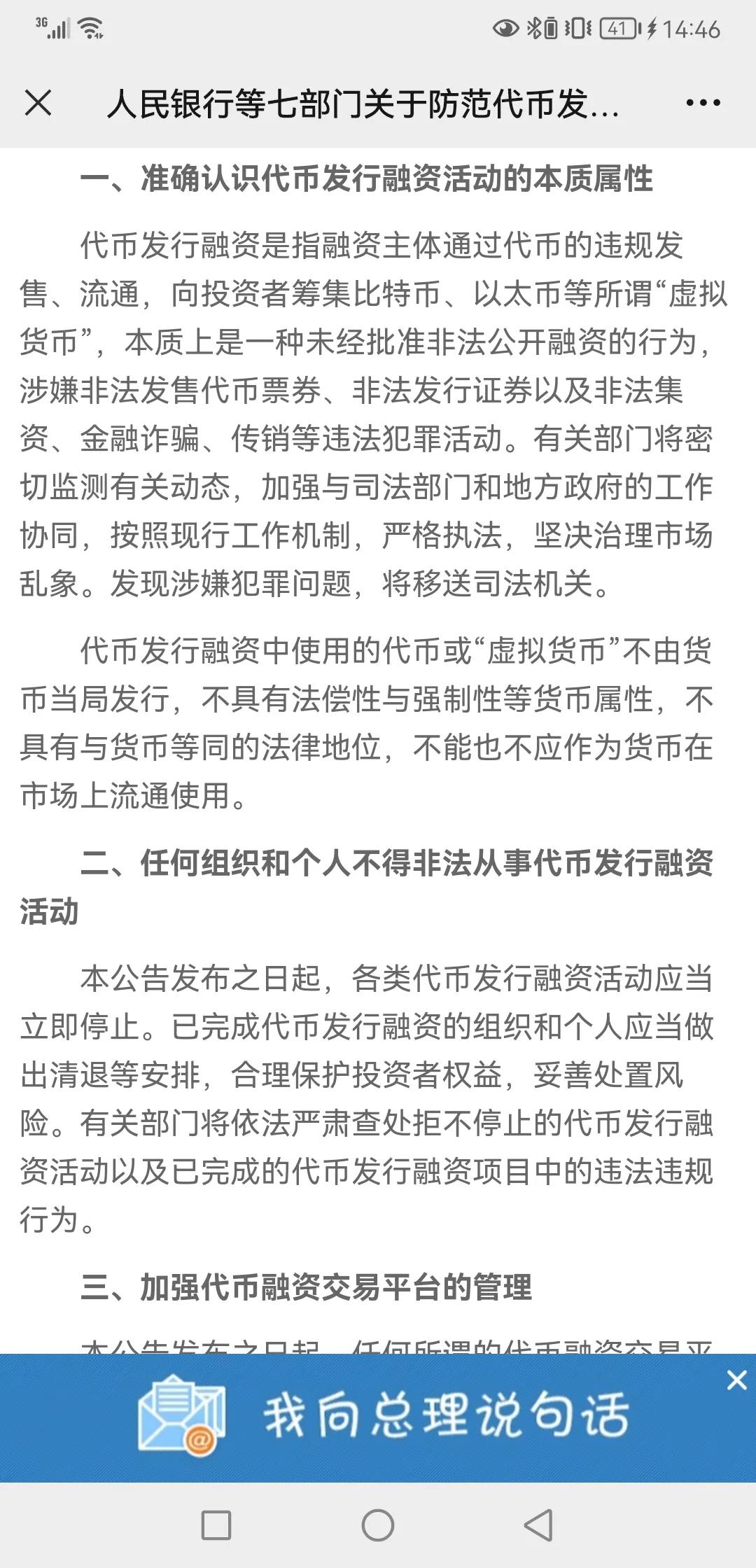 警惕社群共创（原博蓝共享）非法发行代币的新型传销和非法集资