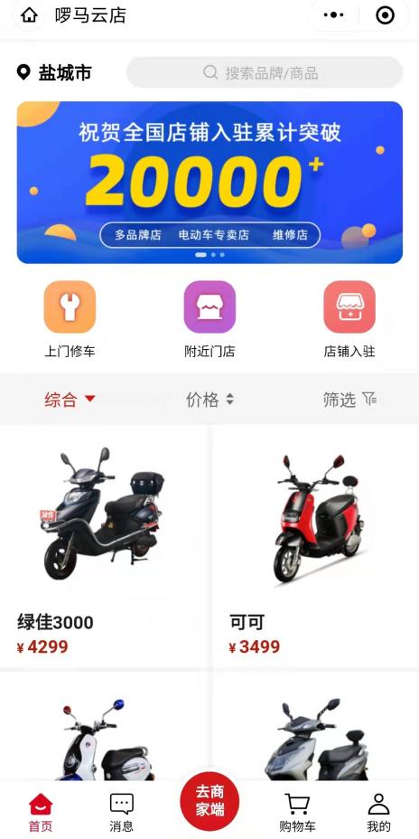 啰马云店好吗？啰马云店如何入驻？