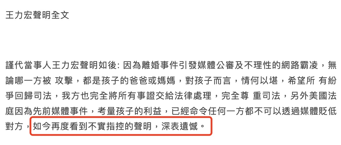 李靓蕾通过友人再发声，喊话王力宏不要散播不公开资料，乱带风向