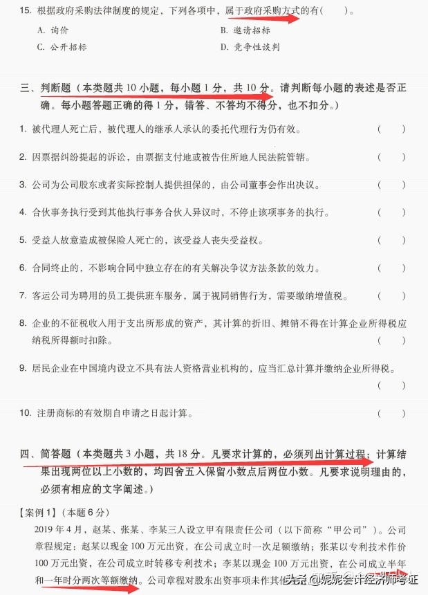 中级会计历年真题及答案解析