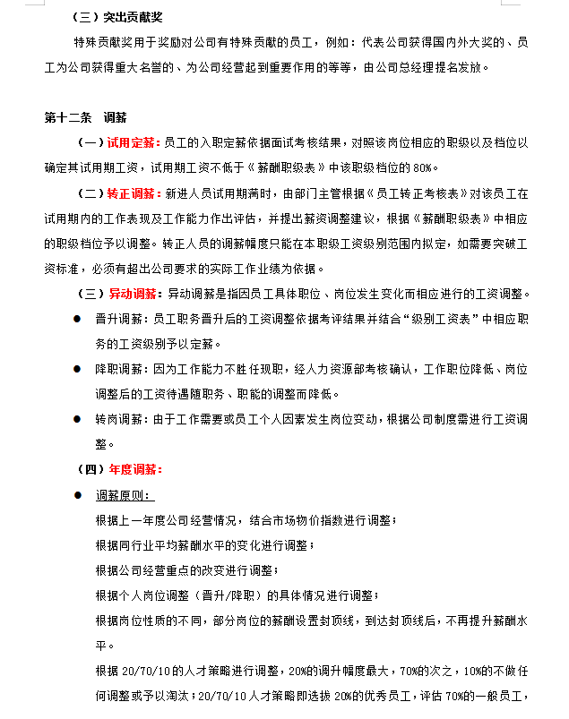 2022新版公司薪酬管理制度，含等级薪酬体系，附工资核算系统