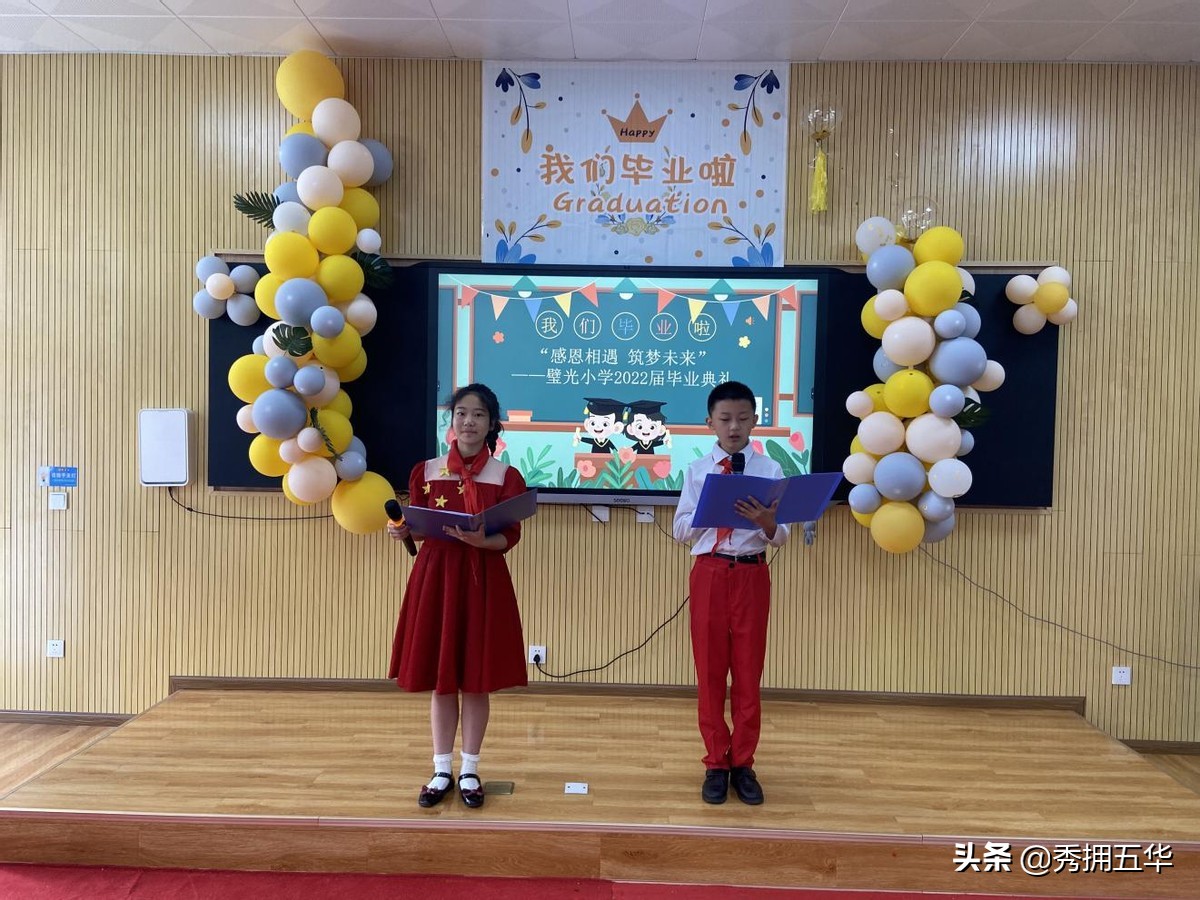 昆明市五华区璧光小学2022届学生毕业典礼(图1)