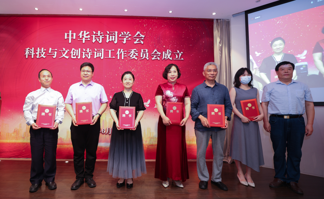 中华诗词学会科技与文创诗词工作委员会在北京正式挂牌成立