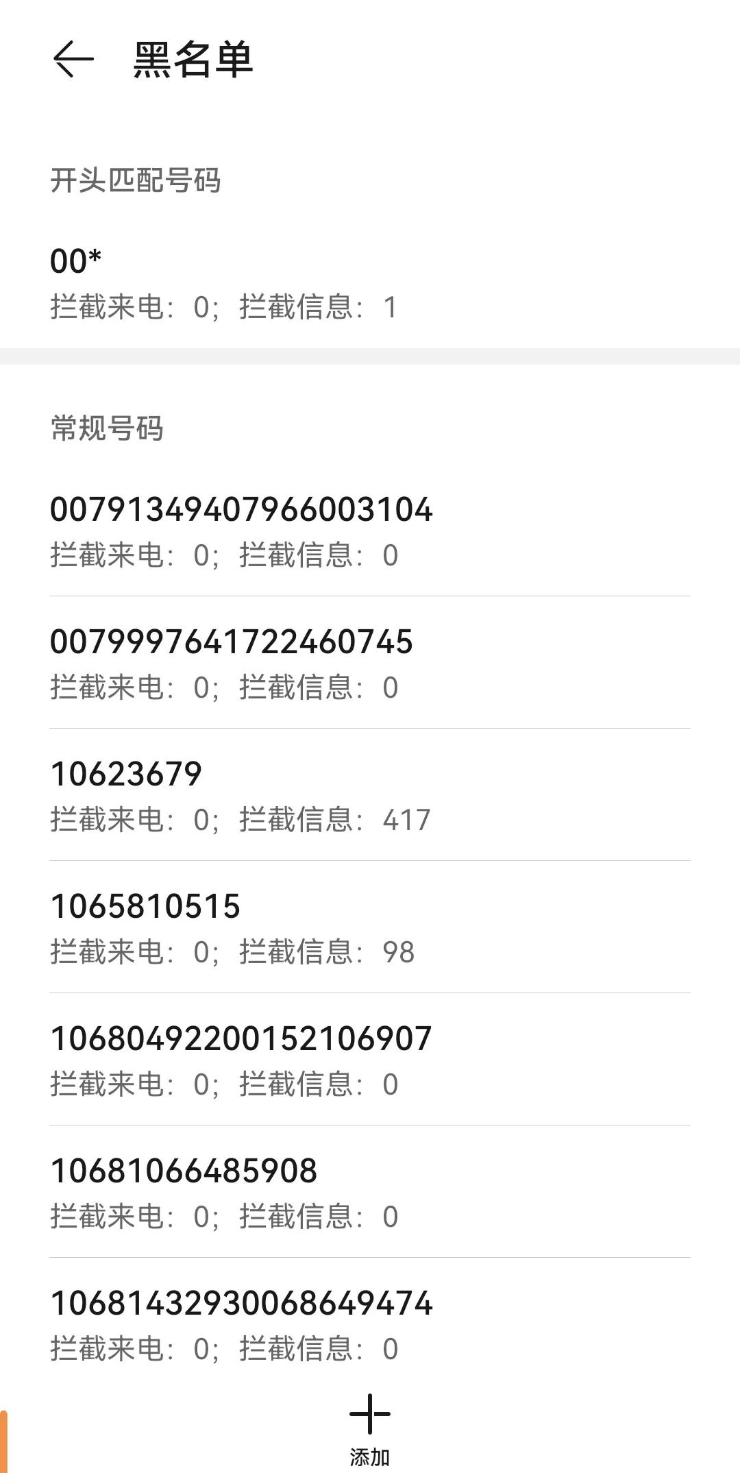 三大运营商“骚扰电话拒接”竟然要主动开通，手机防骚扰也可拦截