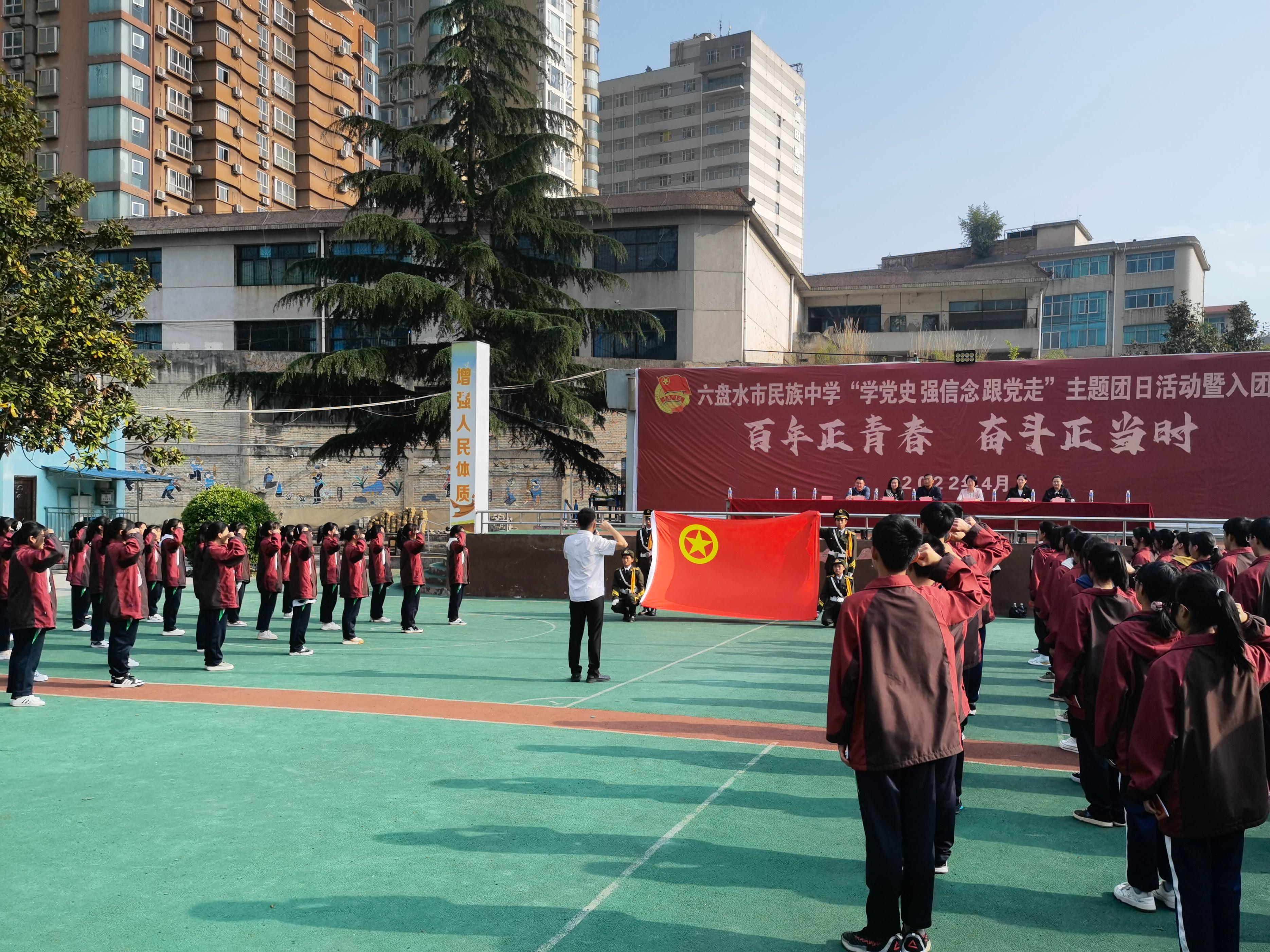 六盘水市民族中学举行主题团日活动(图1)