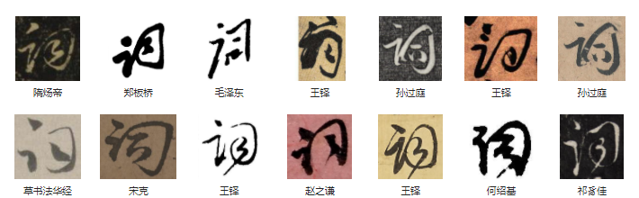 张字繁体字多少画(常用字范式之五十七)