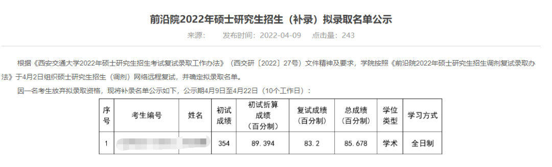 突然通知被补录！这也太惊喜啦