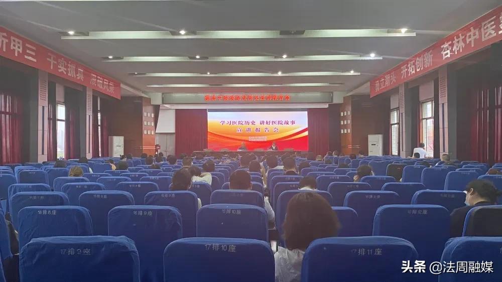澧县中医医院举行“学习医院历史,讲好医院故事”主题活动