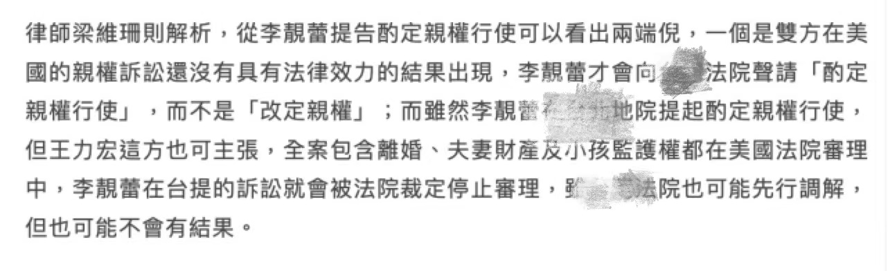 李靓蕾通过友人再发声，喊话王力宏不要散播不公开资料，乱带风向