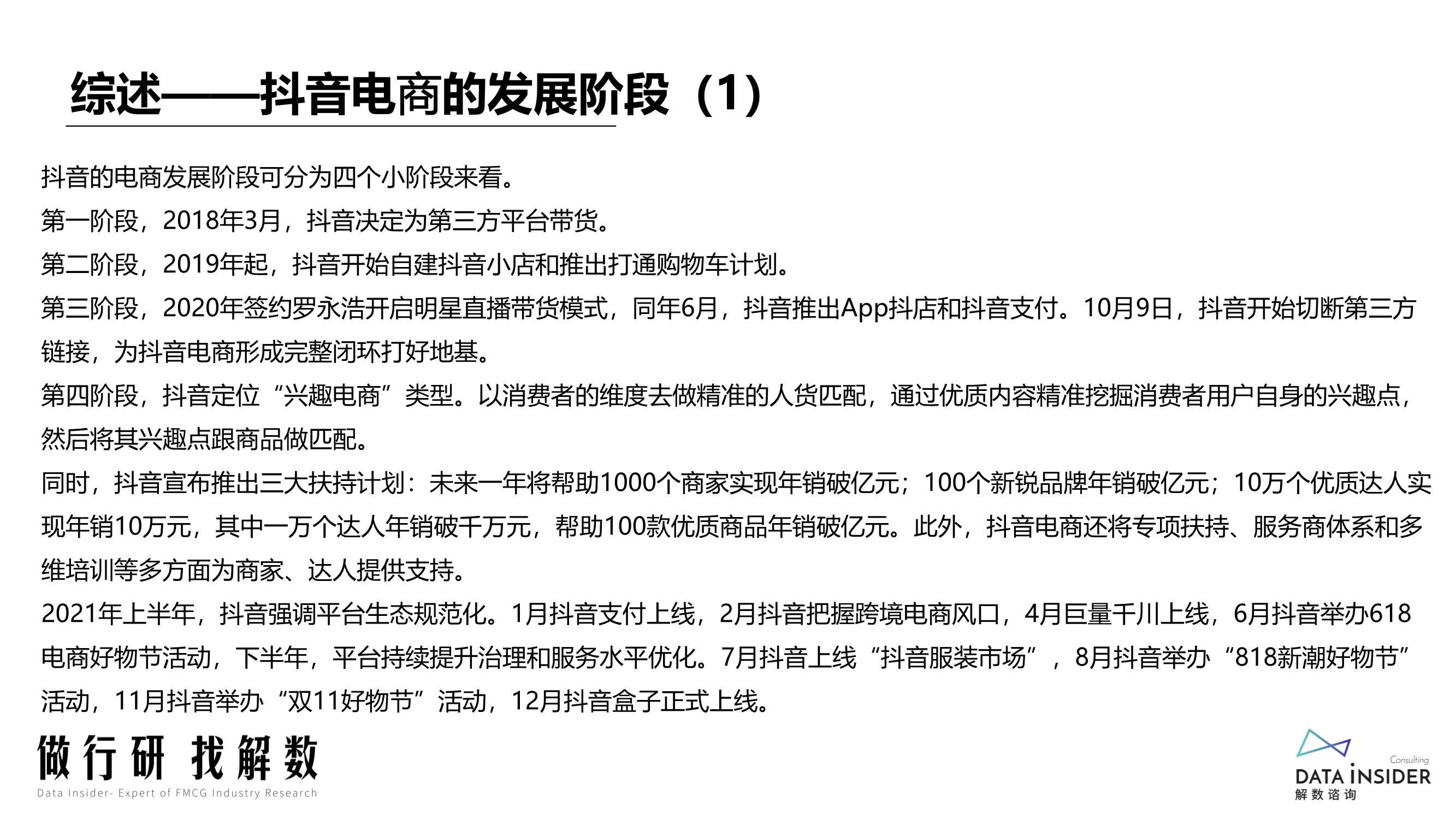 2022抖音电商“抖品牌”的崛起之路（解数咨询）