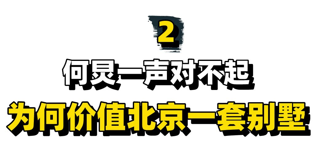 一向好脾气的何炅录制现场疯狂发飙，一声对不起价值北京一套别墅