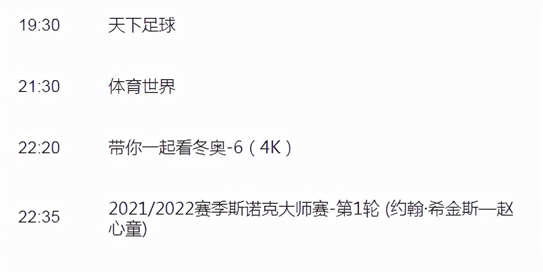 斯诺克哪个台直播(晚上21点！斯诺克巅峰对决，赵心童大战4次世界冠军，CCTV5直播)