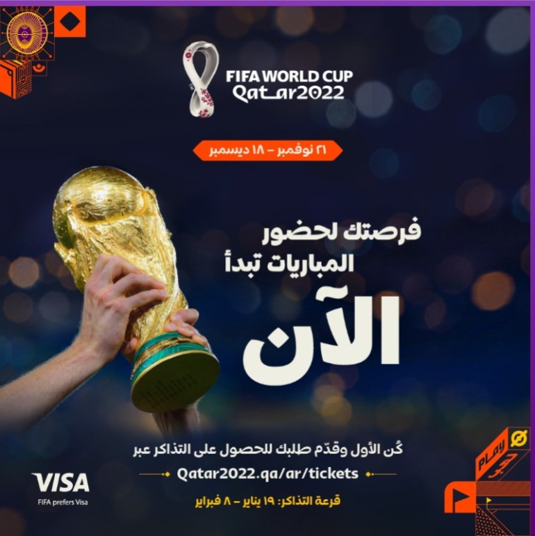 世界杯直播：国际足联发布2022年卡塔尔世界杯附加赛门票