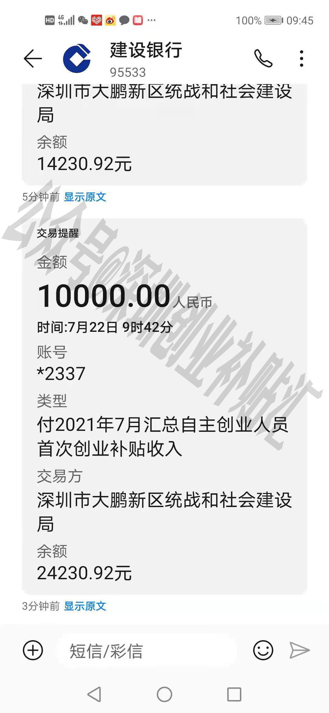 深圳市大学生创业补贴有多少？