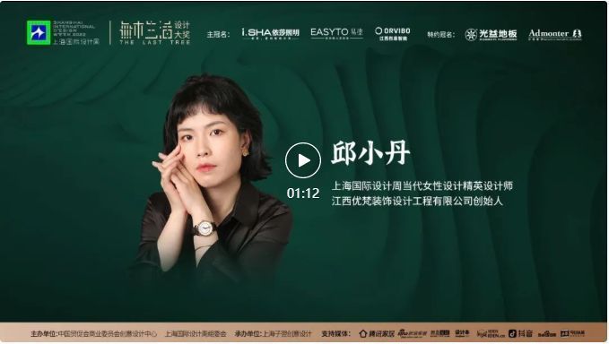 上海国际设计周访谈录CHSIDW无木生活设计大奖南昌思想会菁英采访