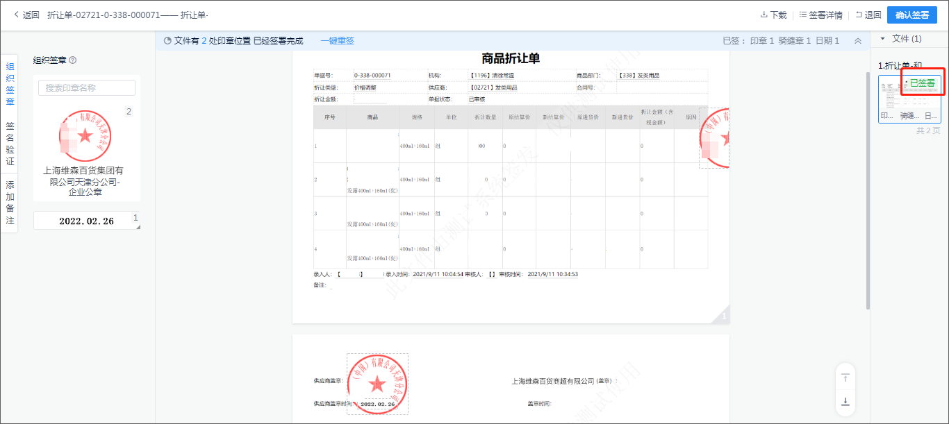 契约锁大型商超连锁企业5大核心业务、20+文件电子签场景