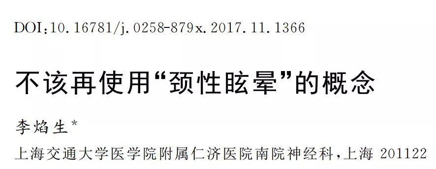 颈椎病：定义、分型、临床表现、治疗和预防