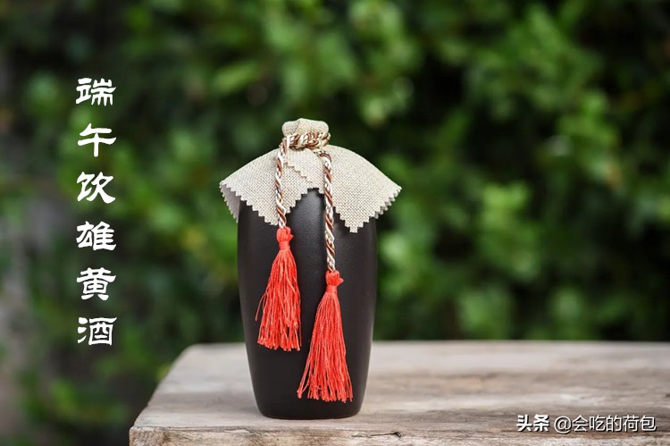 端午节八大传统美食中,雄黄酒也必须上榜.