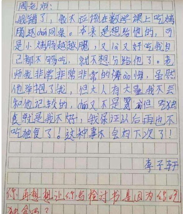小学生写“检讨书”，仔细一看原来是藏头诗，却难逃老师的法眼