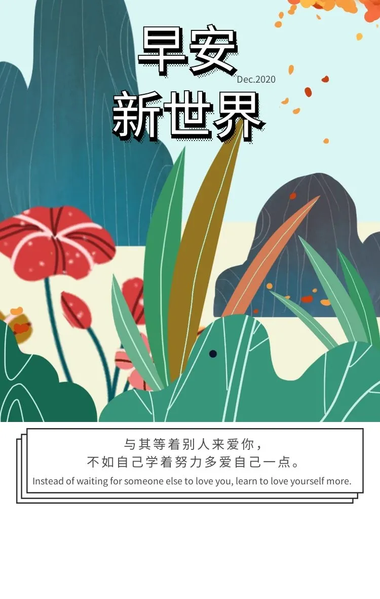 「2021.11.27」早安心语,正能量超酷语录句子,最美早上好祝福语