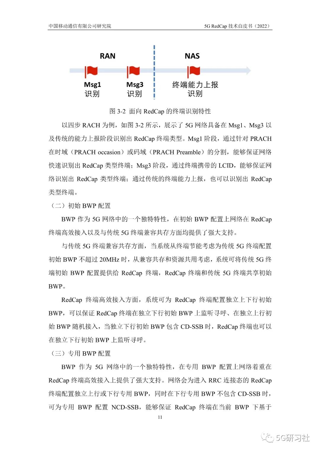 最新发布！「中国移动」5G-RedCap技术白皮书
