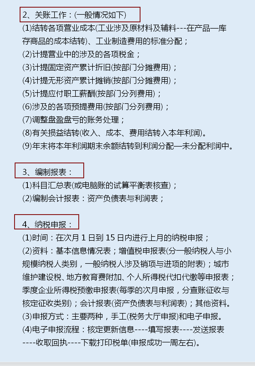 出纳要会处理的15笔会计业务，你知道几个？附总账会计的工作流程