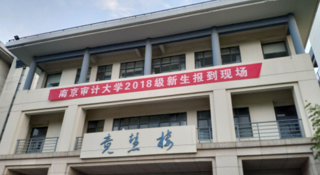 南京会计师事务所排名（2022高考志愿填报之十大争议性大学）
