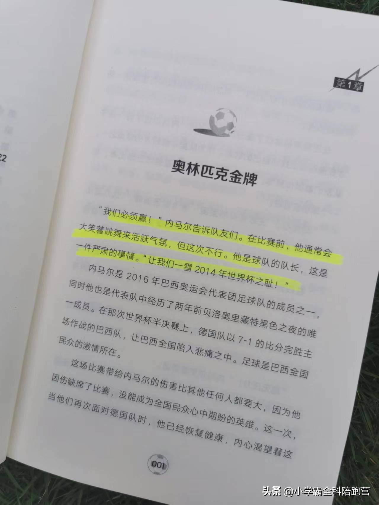 世界杯官传记(这个暑假，这套《精选球星传记》一定要给孩子们安排上)