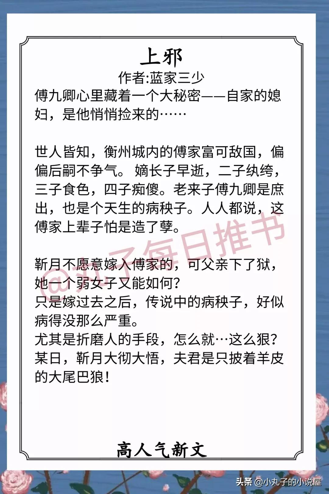 安利！近期高人气好文，《上邪》《温柔杀》《佳人在侧》又甜又宠