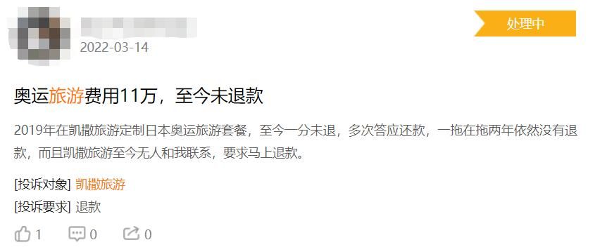 2020奥运会为什么推迟了一天(东京奥运“退票风波”旷日时久，凯撒旅业仍在念“拖”字诀？)