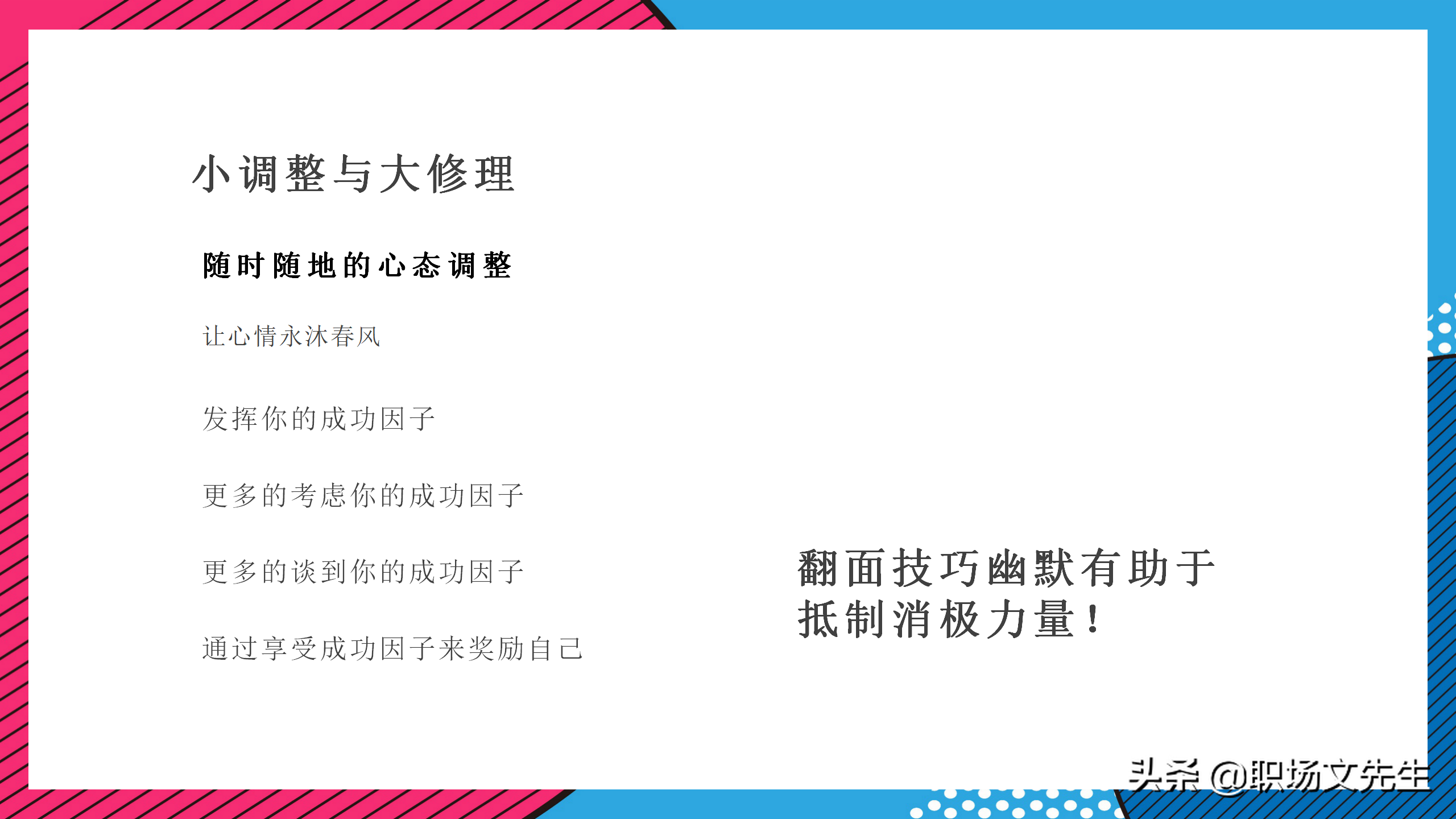 企业管理培训课件，32页职业心态培训，职业心态培训非常精美