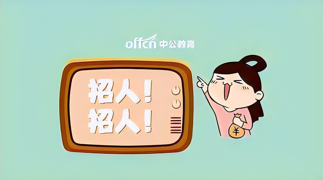 天津“公职”再招近3千人！专科起报，薪资待遇有保障，了解下