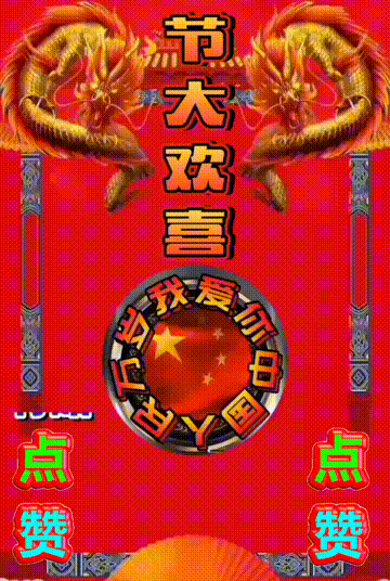 我爱你中国，龙抬头见喜，此处无声胜有声，祝福表情收藏版