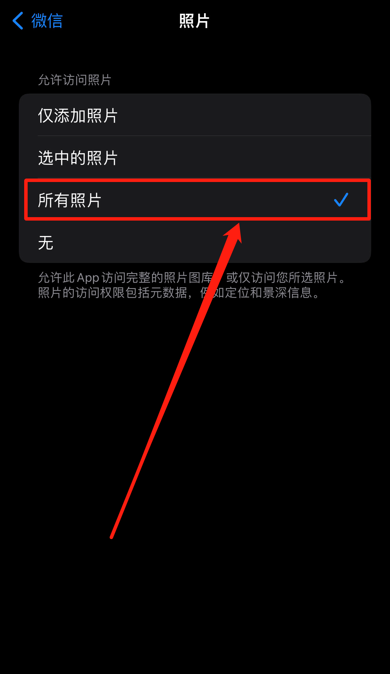 微信照片访问权限怎么设置（微信照片访问权限怎么设置苹果7）-第9张图片-科灵网