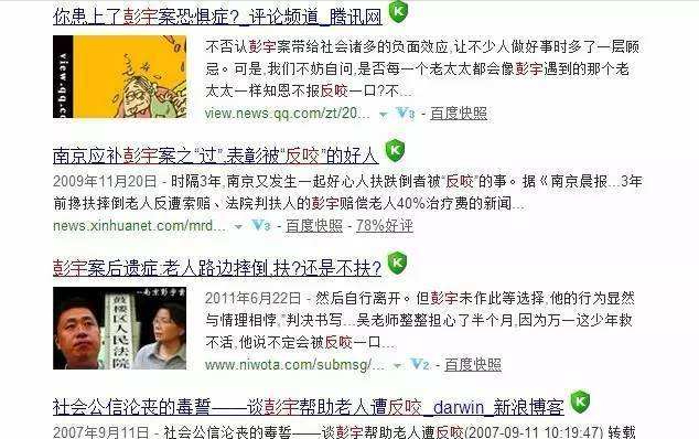 2006年彭宇撞人案：老人去世后他才承认撒谎，曾利用舆论摆脱责任